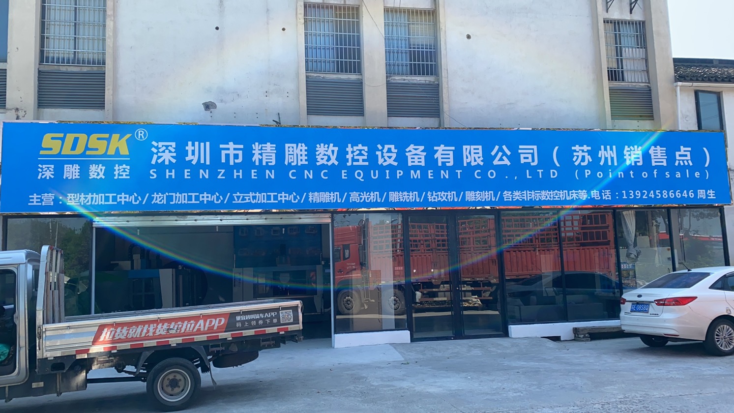深雕數(shù)控-蘇州辦事處及銷售點正式開業(yè)！